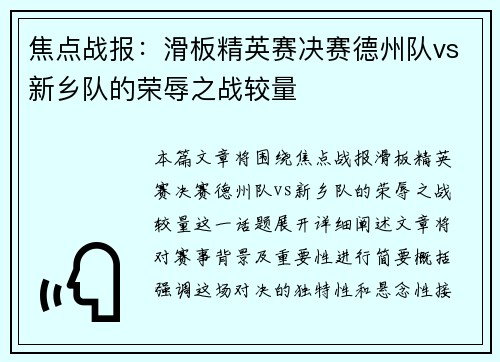 焦点战报：滑板精英赛决赛德州队vs新乡队的荣辱之战较量