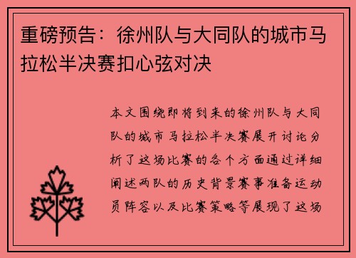 重磅预告：徐州队与大同队的城市马拉松半决赛扣心弦对决