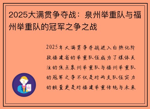 2025大满贯争夺战：泉州举重队与福州举重队的冠军之争之战