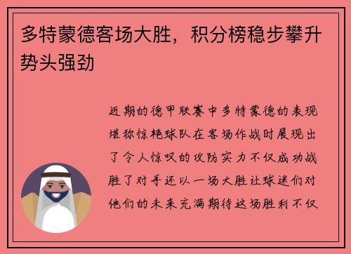 多特蒙德客场大胜，积分榜稳步攀升势头强劲