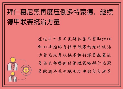 拜仁慕尼黑再度压倒多特蒙德，继续德甲联赛统治力量
